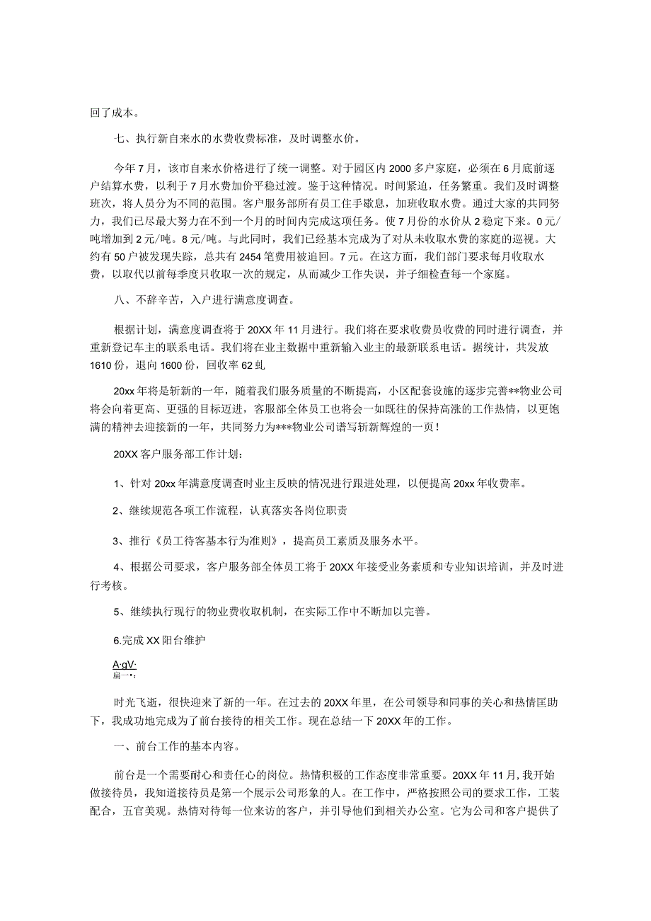 2023年物业前台工作总结_物业前台转正工作总结.docx_第3页