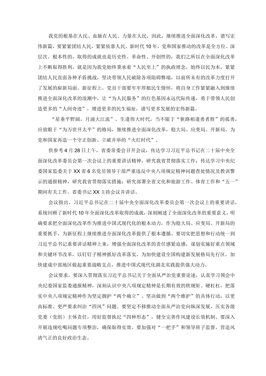 2023年学习全面深化改革委员会第一次会议重要讲话心得体会.docx_第2页