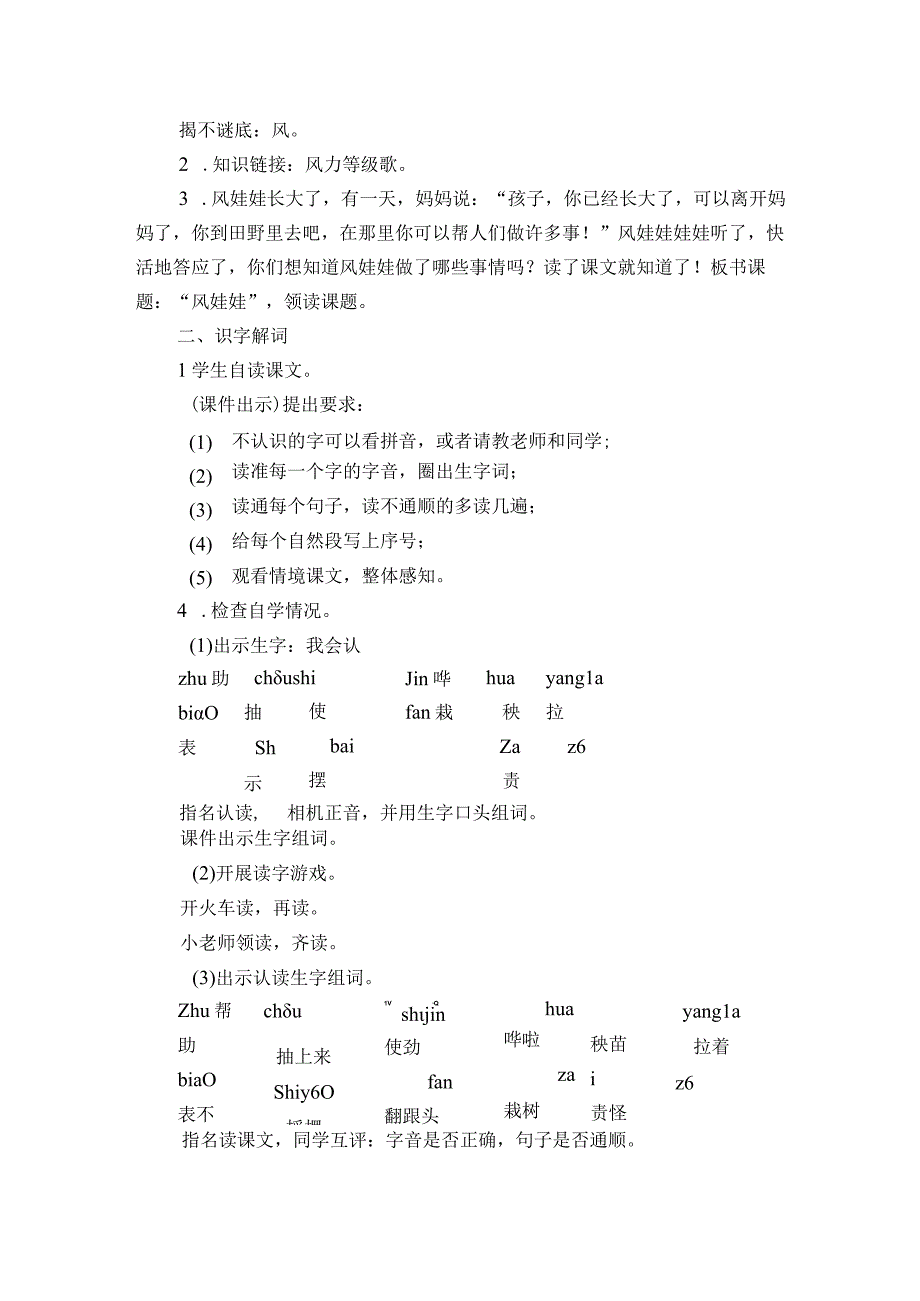 24风娃娃示范一等奖创新教案 2课时.docx_第2页