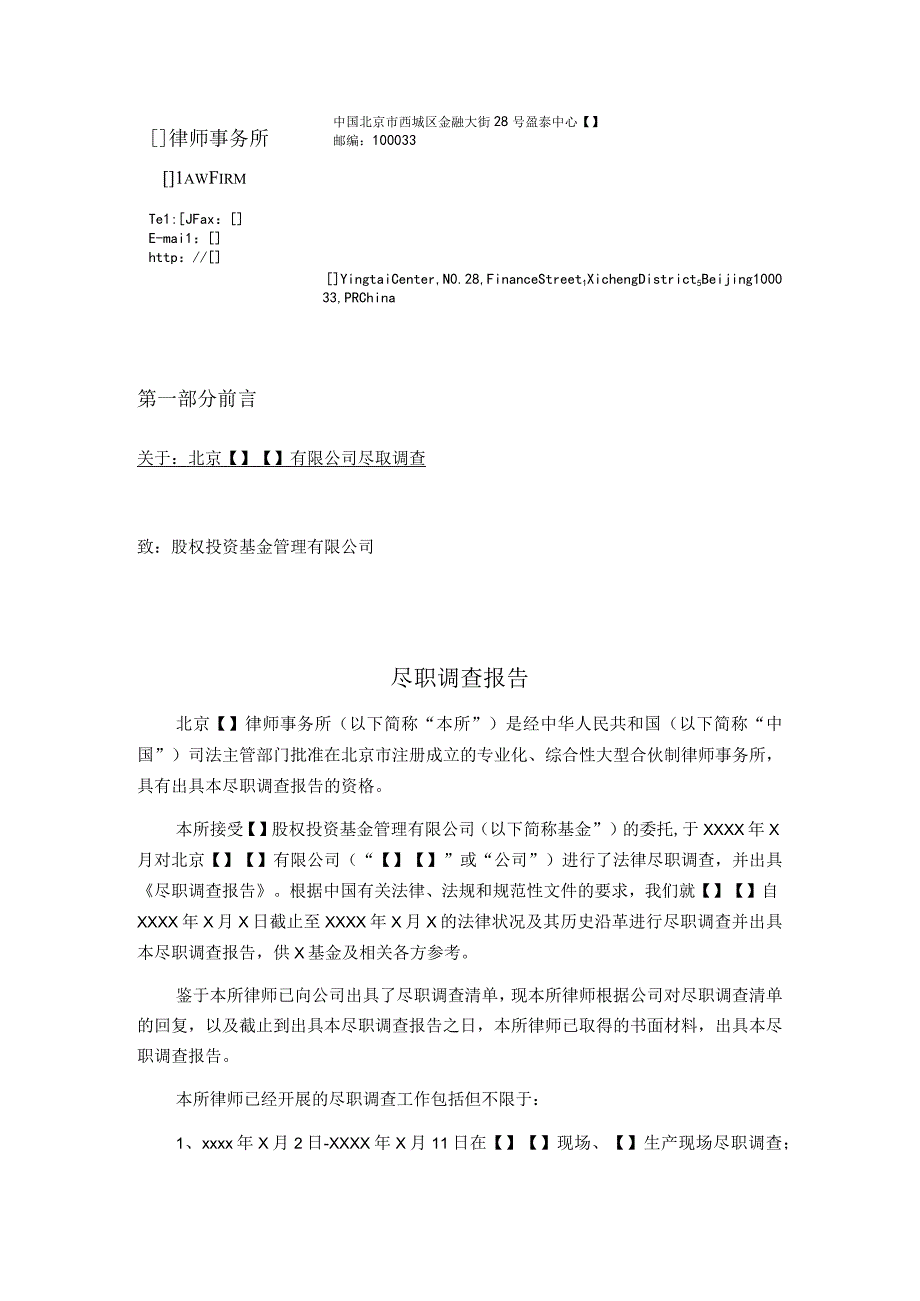 2023年整理法律尽调报告处理过——Sample.docx_第3页