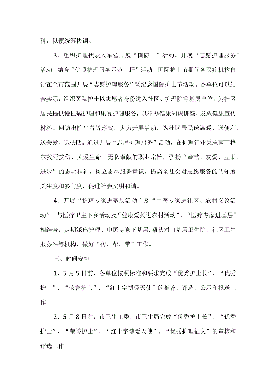 2023年国际护士节活动主题方案8篇.docx_第2页