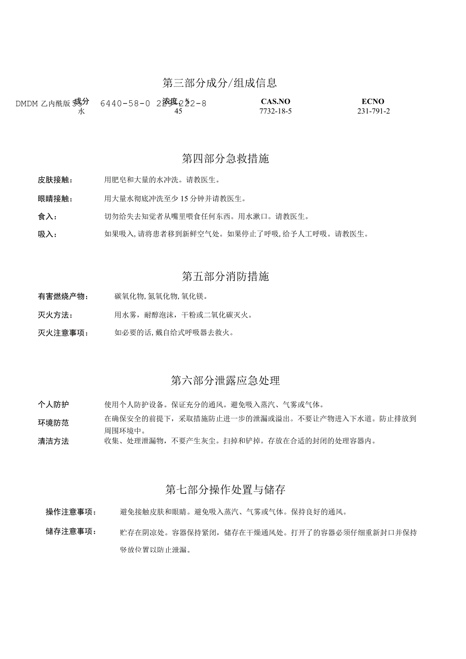 K2000防腐剂MSDS.docx_第2页