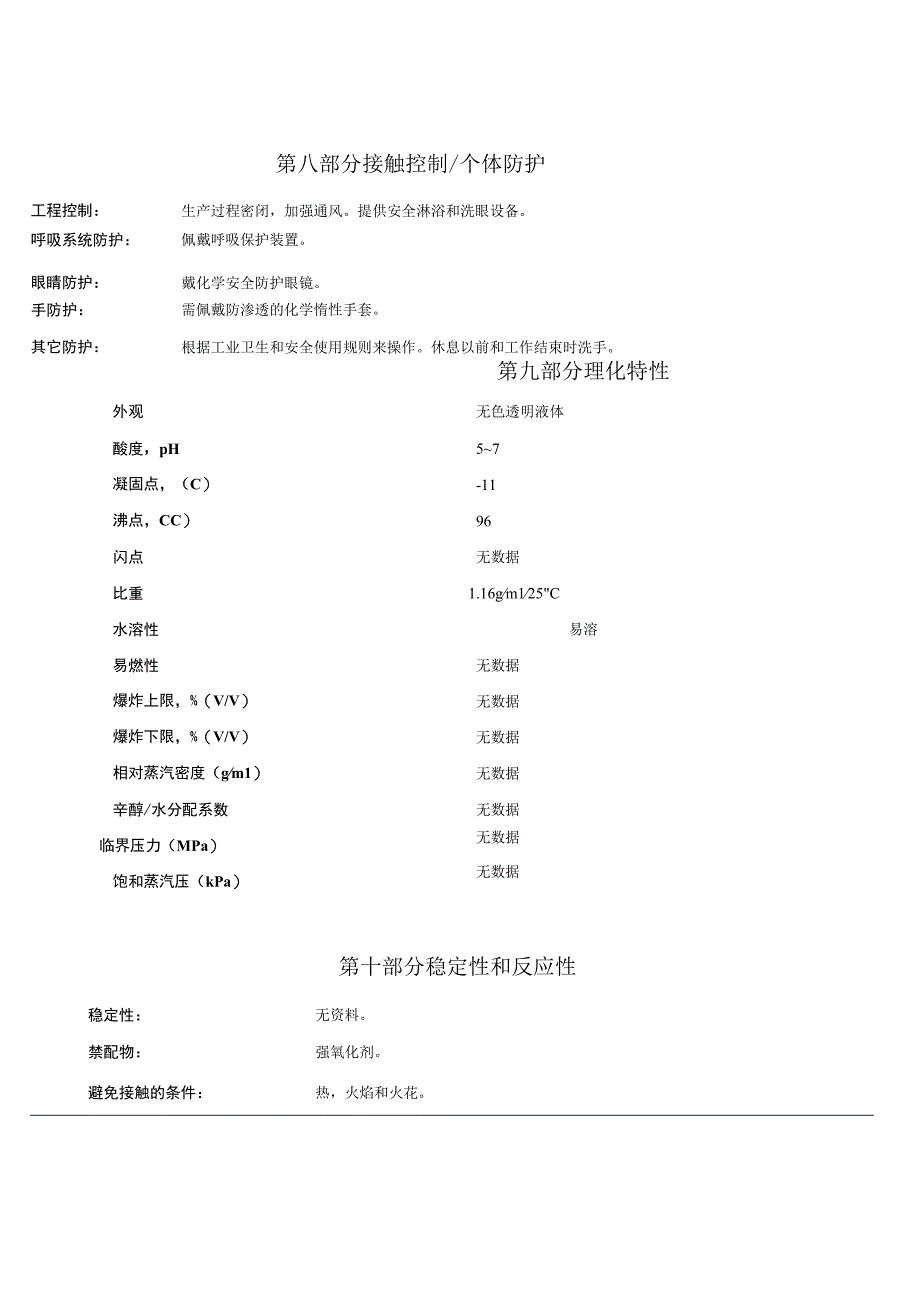 K2000防腐剂MSDS.docx_第3页