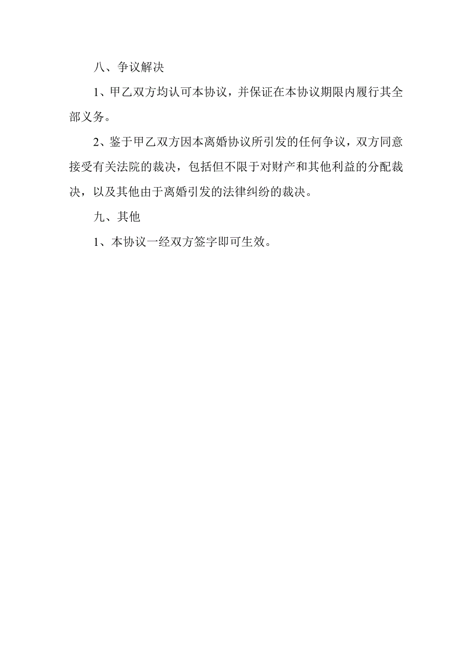 2023年离婚协议书.docx_第3页