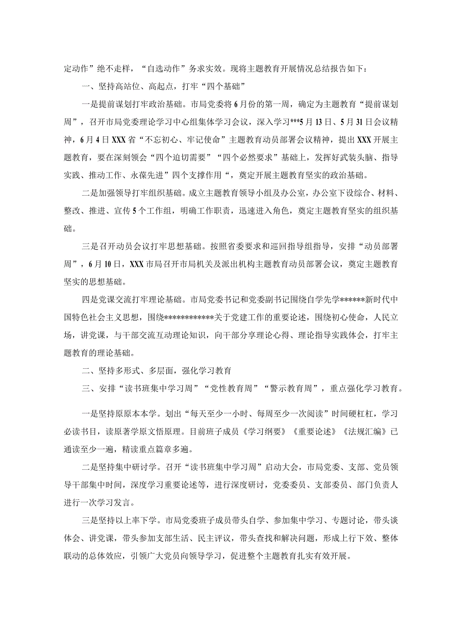 2篇2023年开展主题教育情况阶段性工作总结报告.docx_第3页