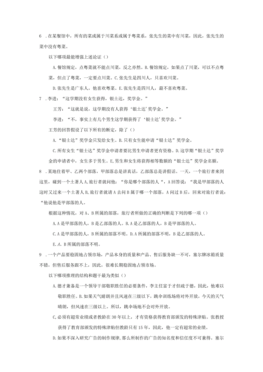 2023年整理法律逻辑学练习题.docx_第2页