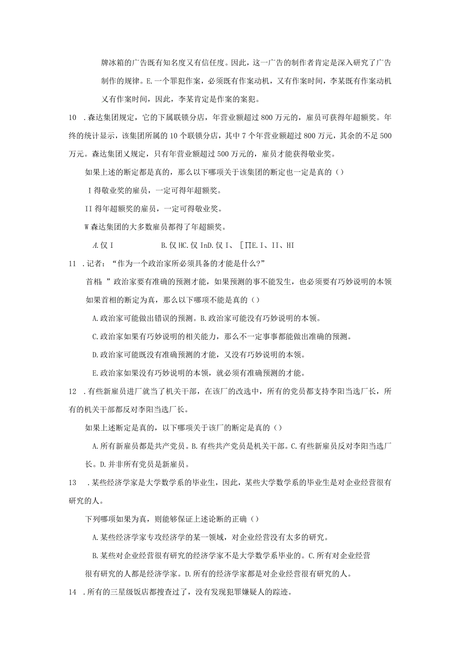 2023年整理法律逻辑学练习题.docx_第3页