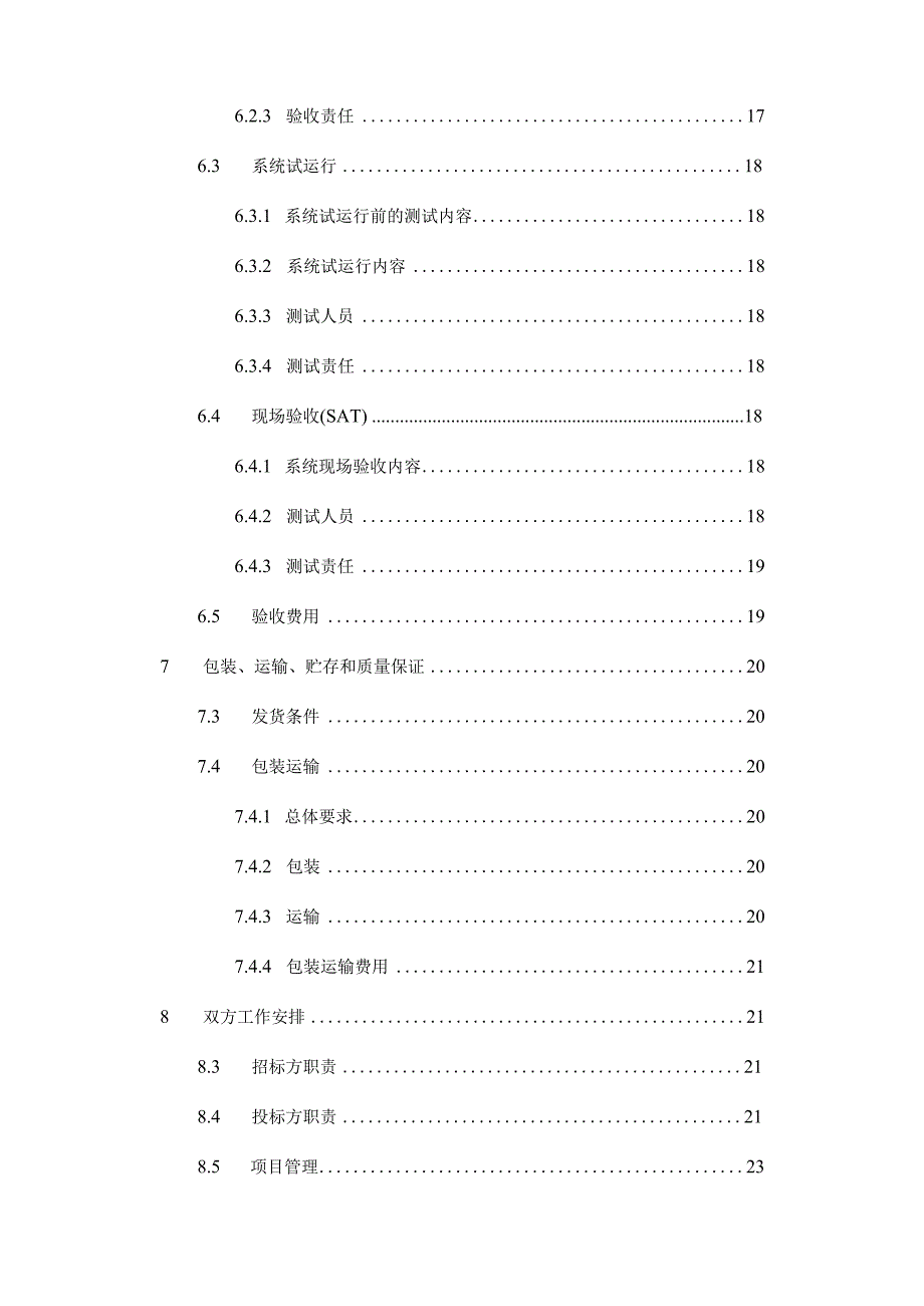 3OS2地级主站视频监视功能技术规范书专用.docx_第3页