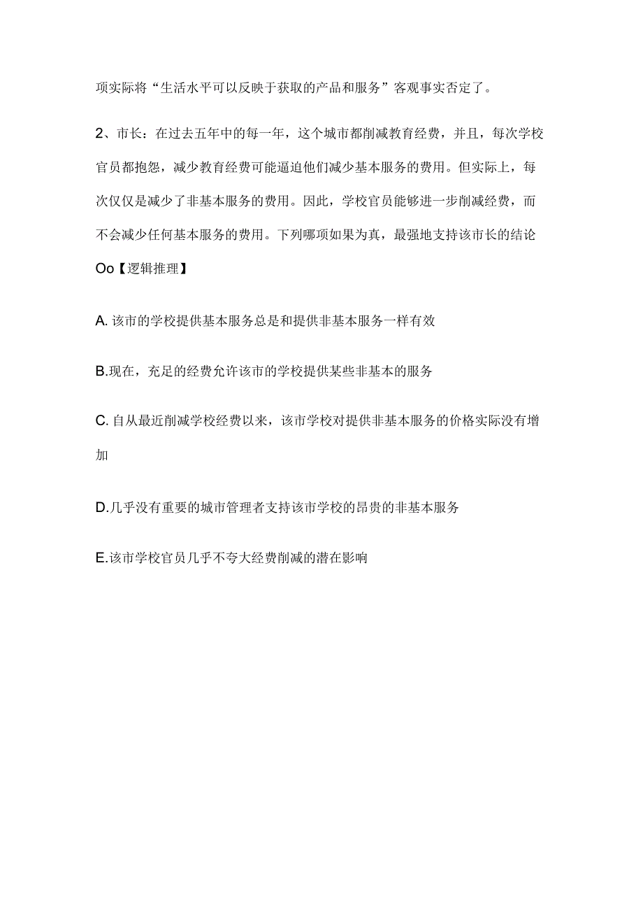 MBA考试逻辑历年真题和解析答案053064.docx_第2页