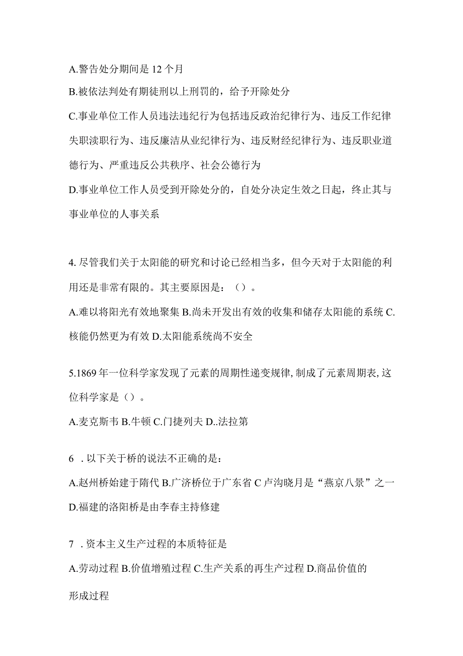 2023年湖南事业单位考试事业单位考试模拟考试题库含答案.docx_第2页