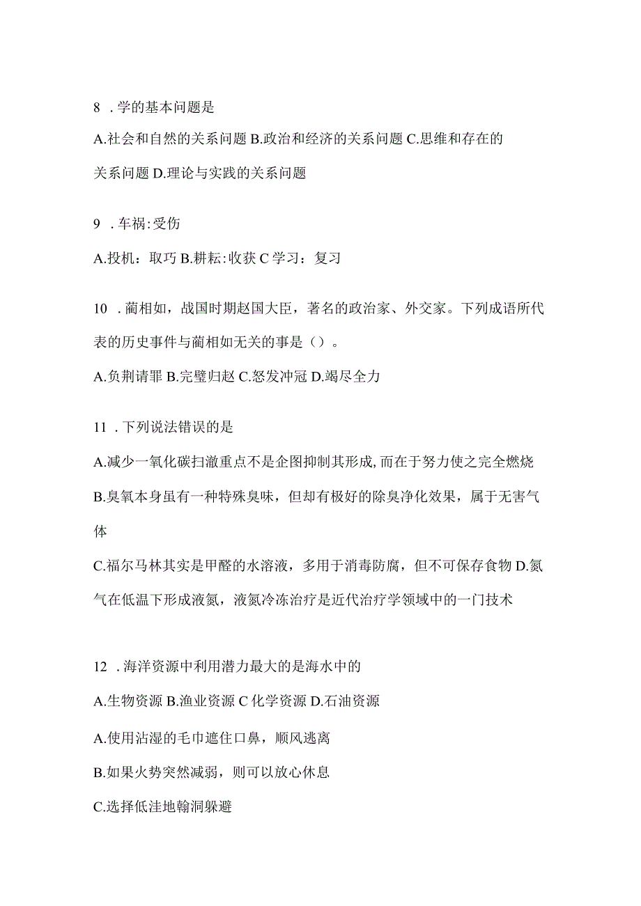 2023年湖南事业单位考试事业单位考试模拟考试题库含答案.docx_第3页