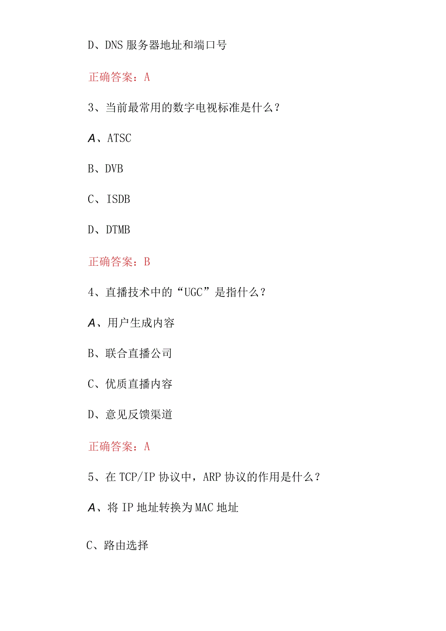 2023年广电全媒体运营师技能基础知识竞赛试题附含答案.docx_第2页