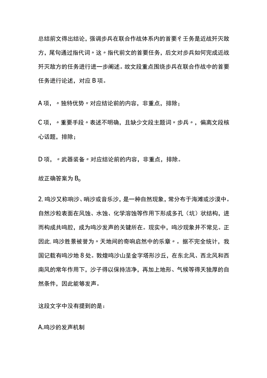 2023年版教师招聘考试全国版s.docx_第2页