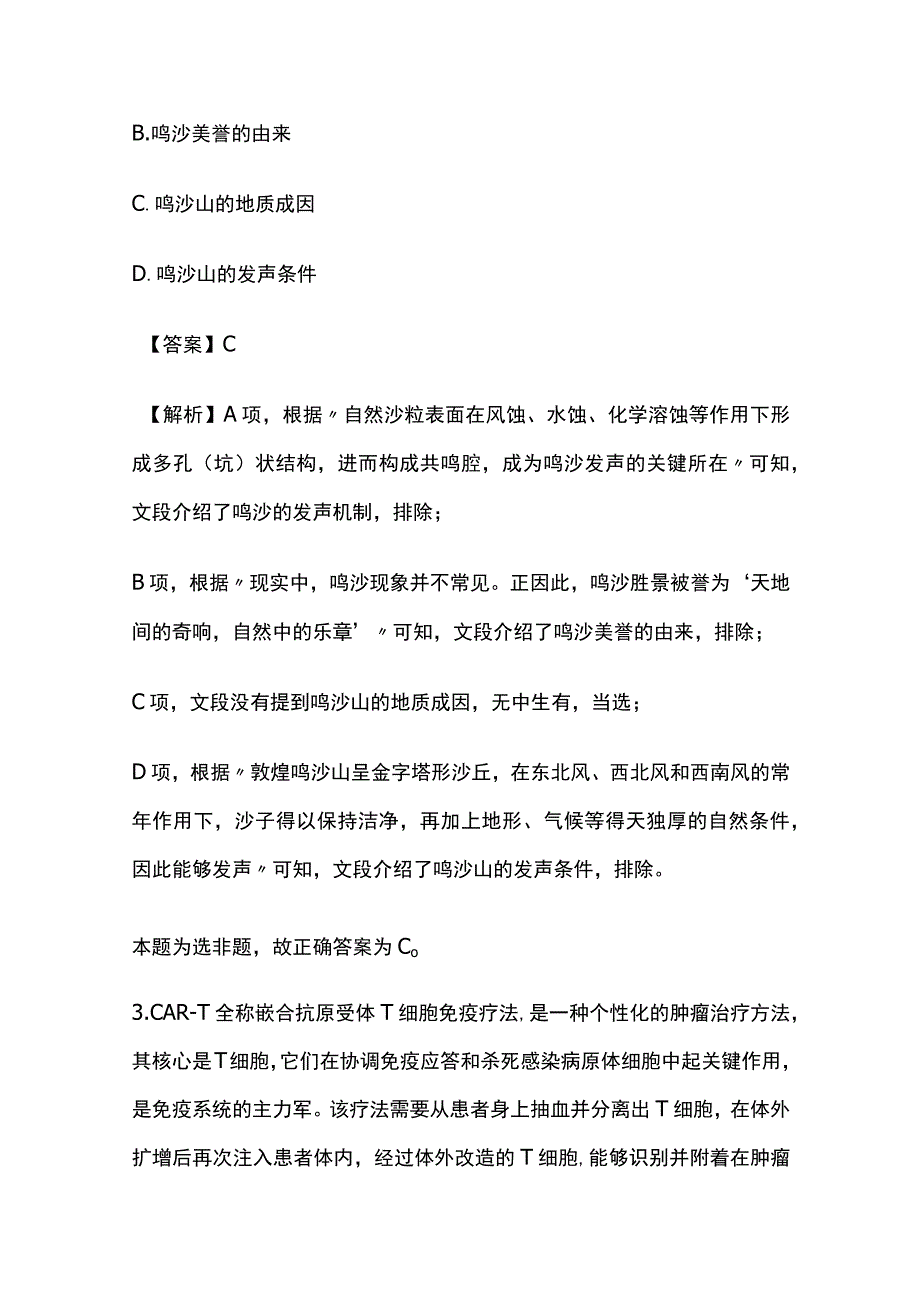 2023年版教师招聘考试全国版s.docx_第3页