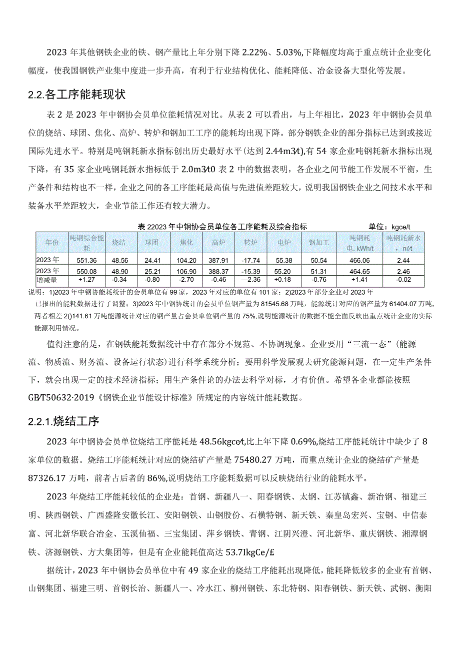 2023年我国钢铁行业能源消耗评述.docx_第2页