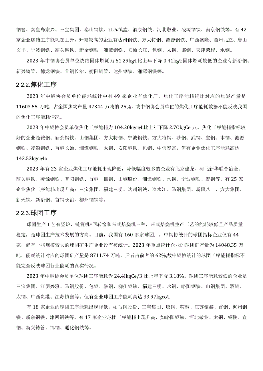 2023年我国钢铁行业能源消耗评述.docx_第3页