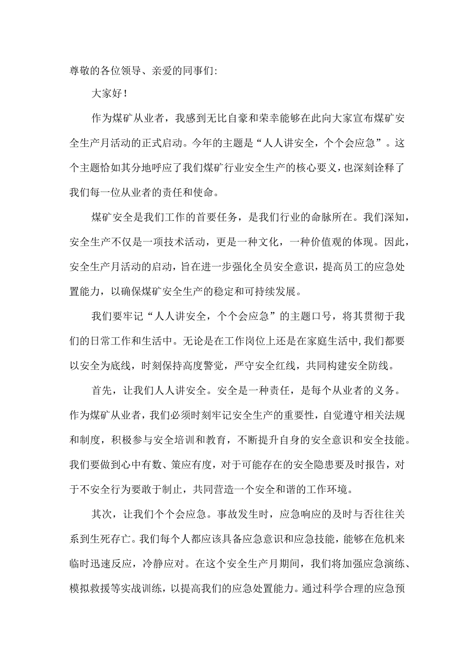 2023年煤矿安全生产月活动启动仪式发言稿2.docx_第1页