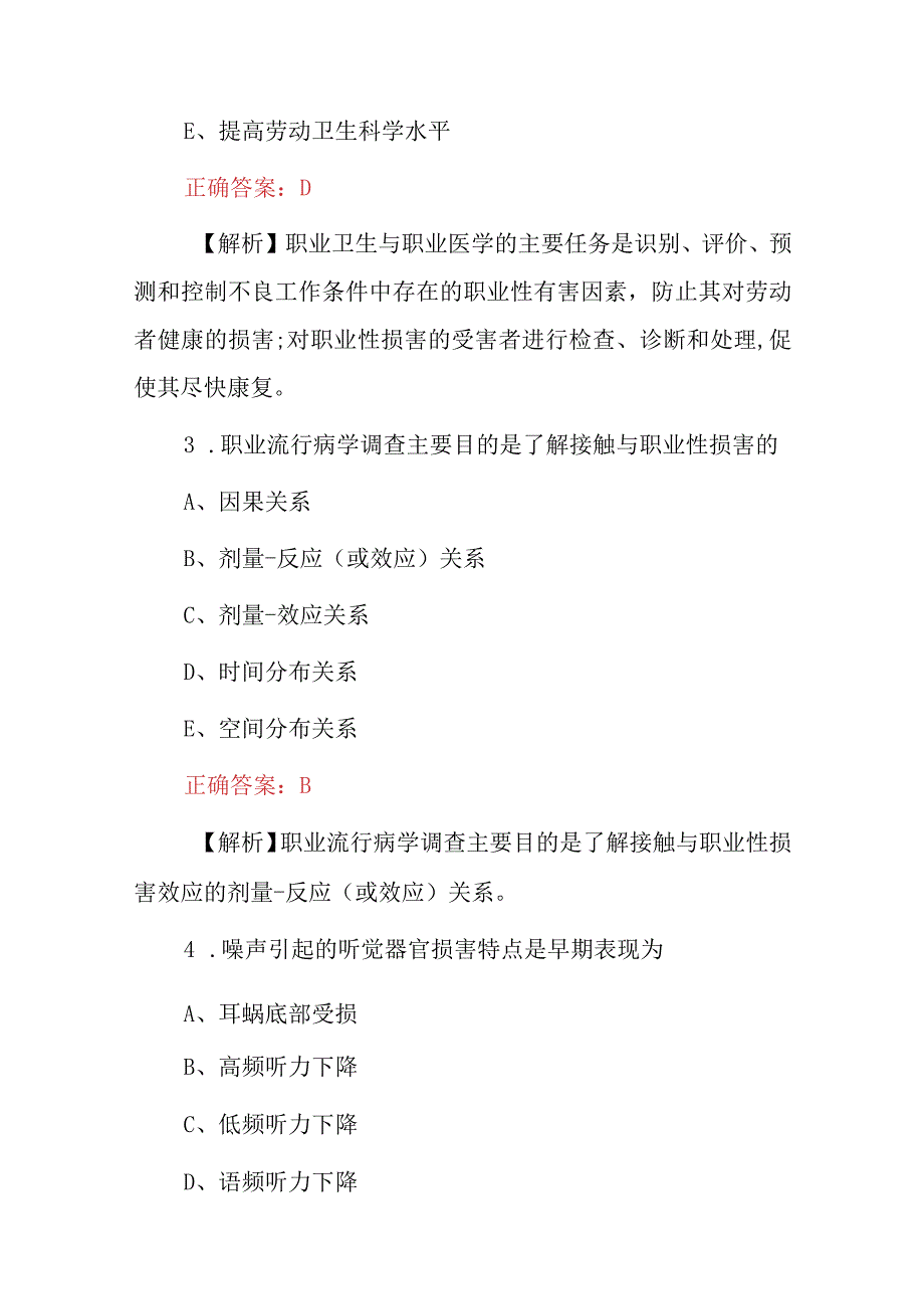 2023年职业医学与职业卫生学综合知识考试题库与答案解析.docx_第2页