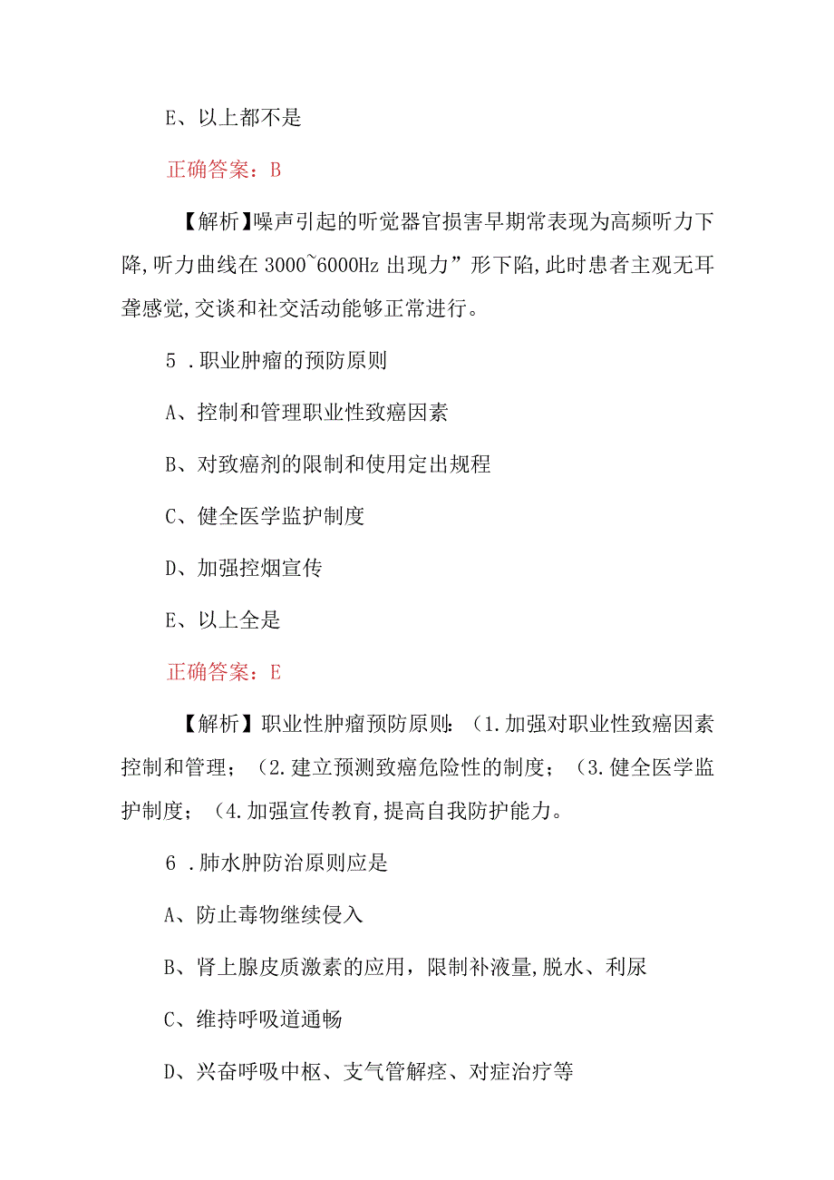 2023年职业医学与职业卫生学综合知识考试题库与答案解析.docx_第3页