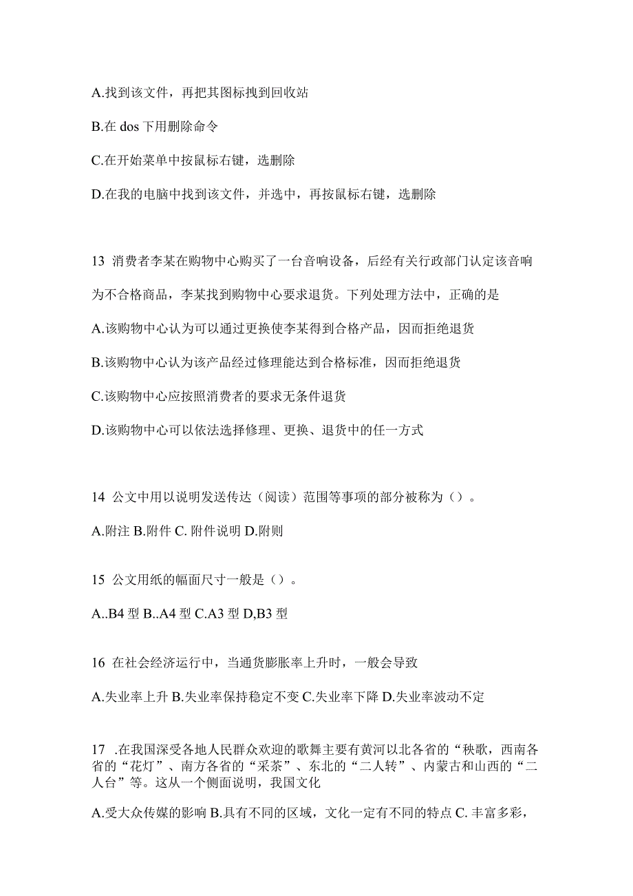 2023年河南省事业单位考试事业单位考试模拟考试卷含答案.docx_第2页