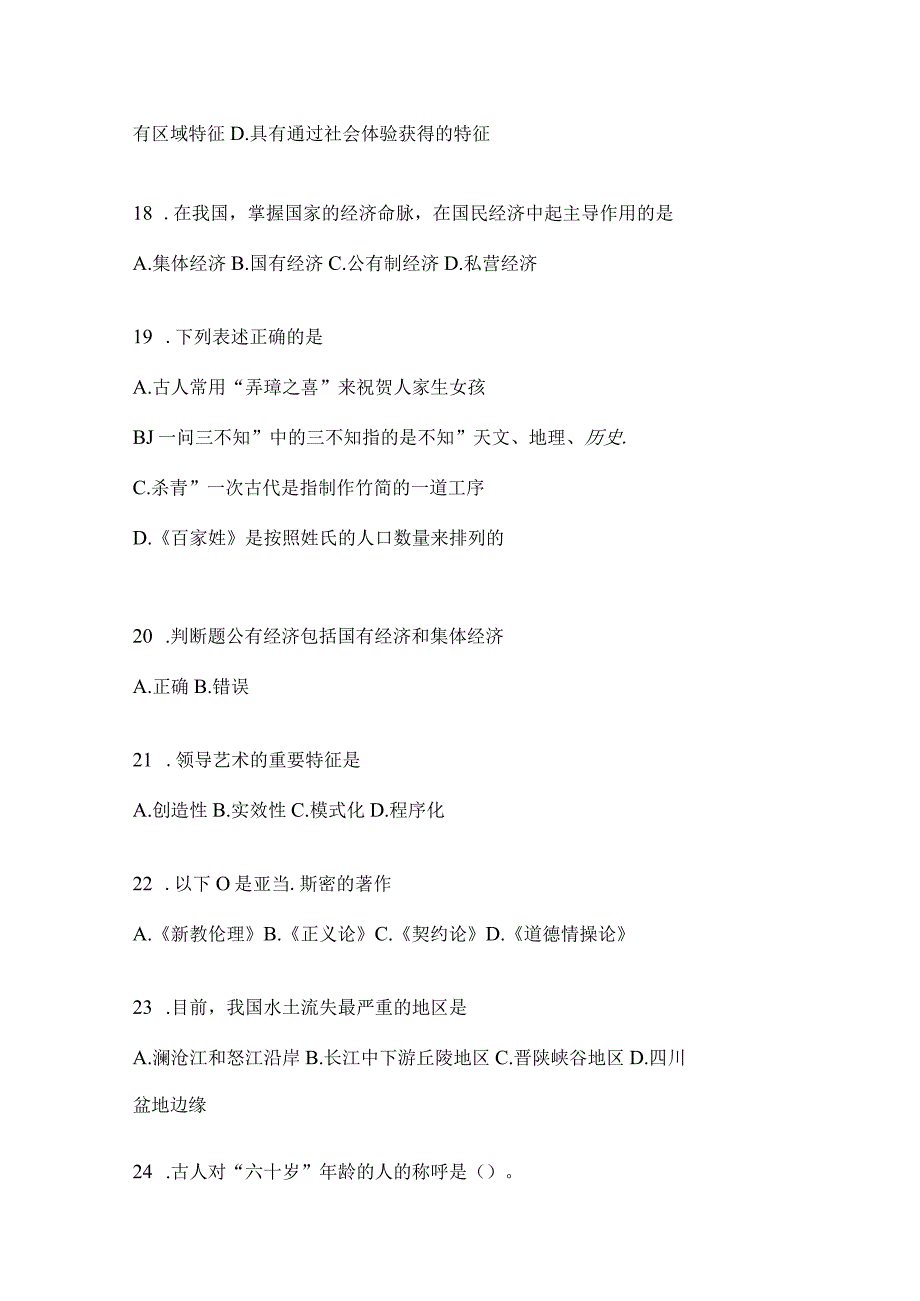 2023年河南省事业单位考试事业单位考试模拟考试卷含答案.docx_第3页