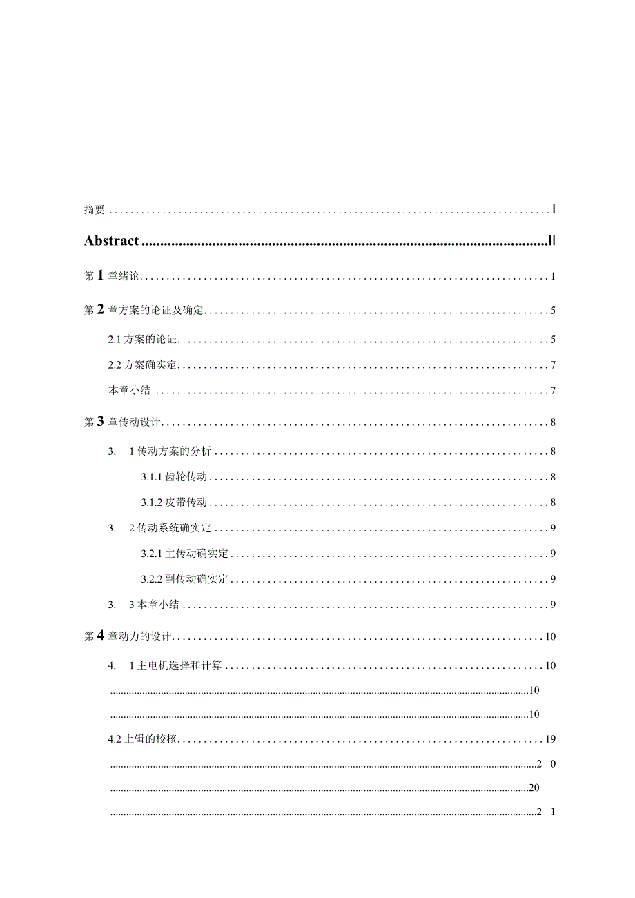 J1600对称式三辊卷板机设计说明书带图纸.docx_第1页