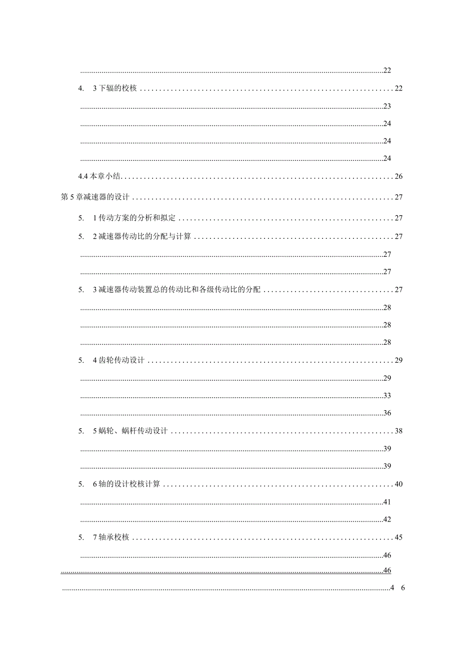 J1600对称式三辊卷板机设计说明书带图纸.docx_第2页