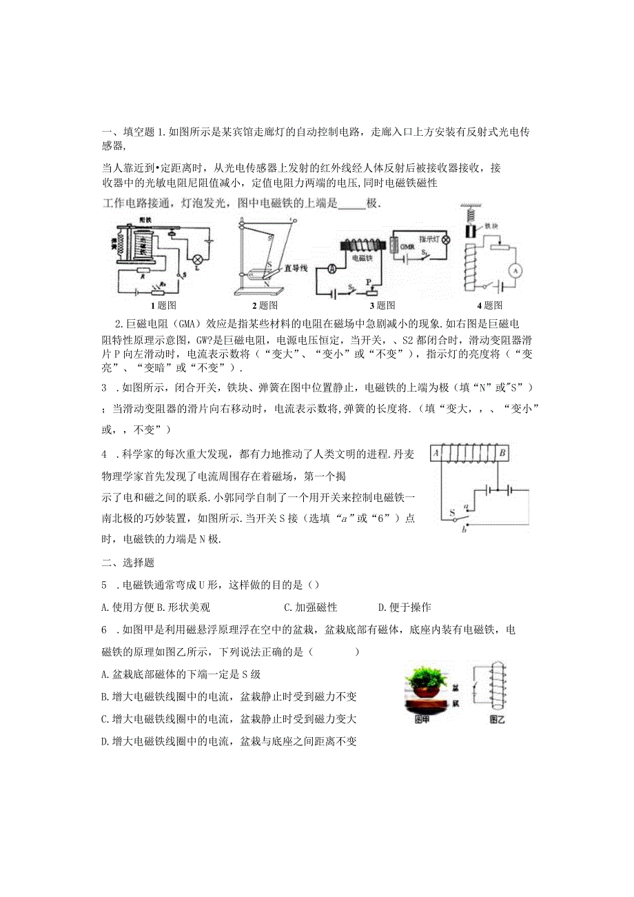 203电磁铁与电磁继电器.docx_第1页