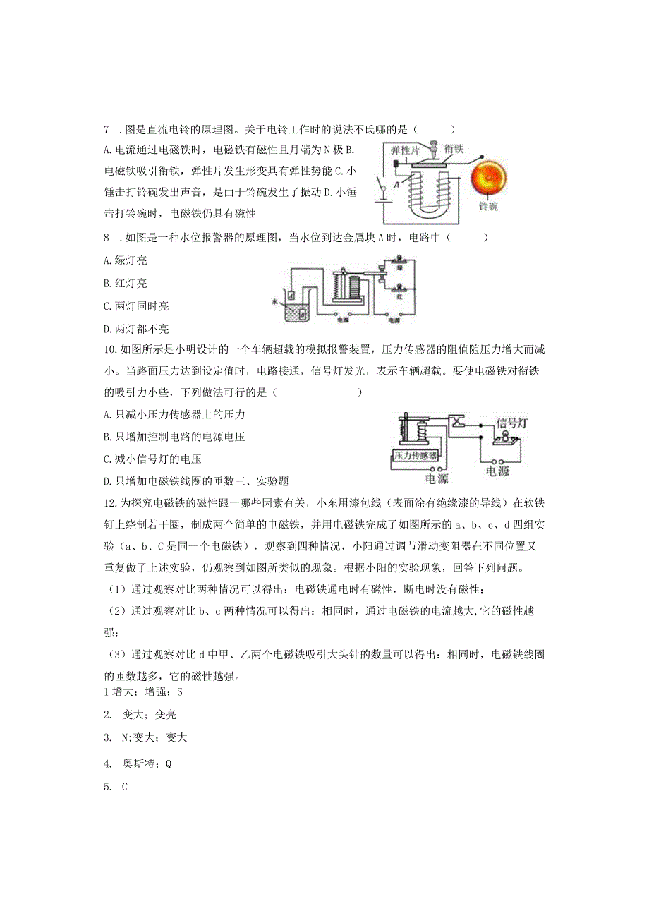 203电磁铁与电磁继电器.docx_第2页