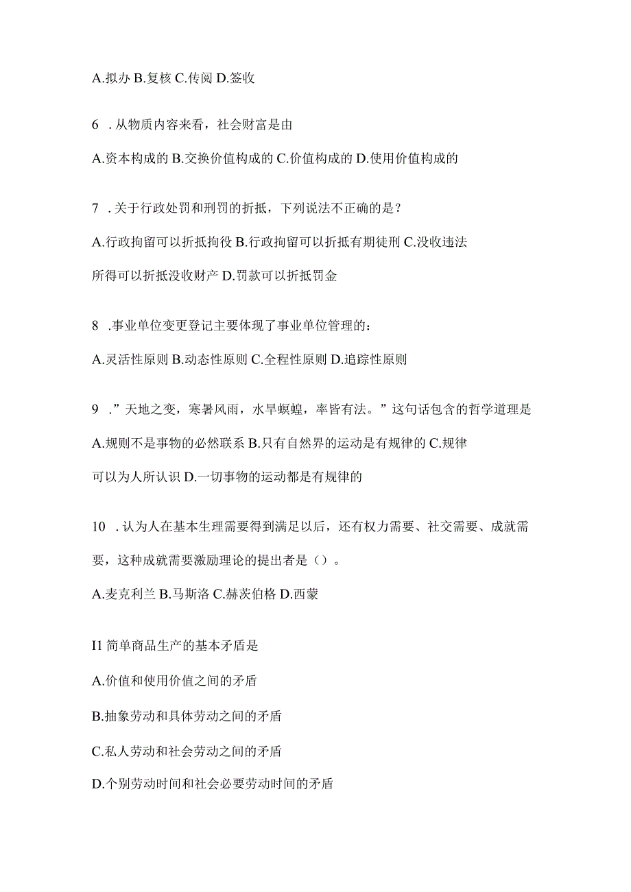 2023年北京市公务员事业单位考试事业单位考试预测试卷含答案.docx_第2页