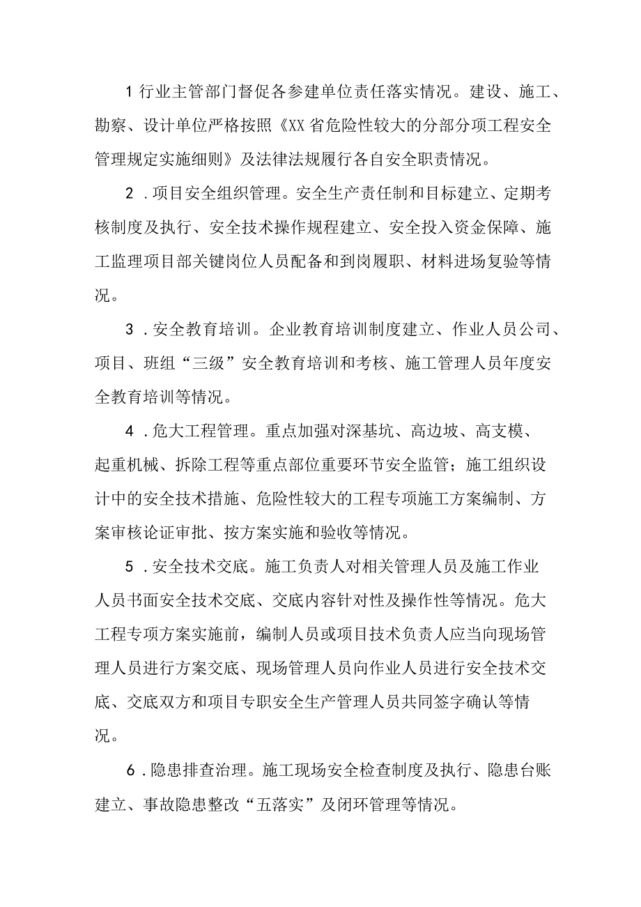 2023年市区应急管理局开展重大事故隐患专项排查整治行动工作实施方案.docx_第2页