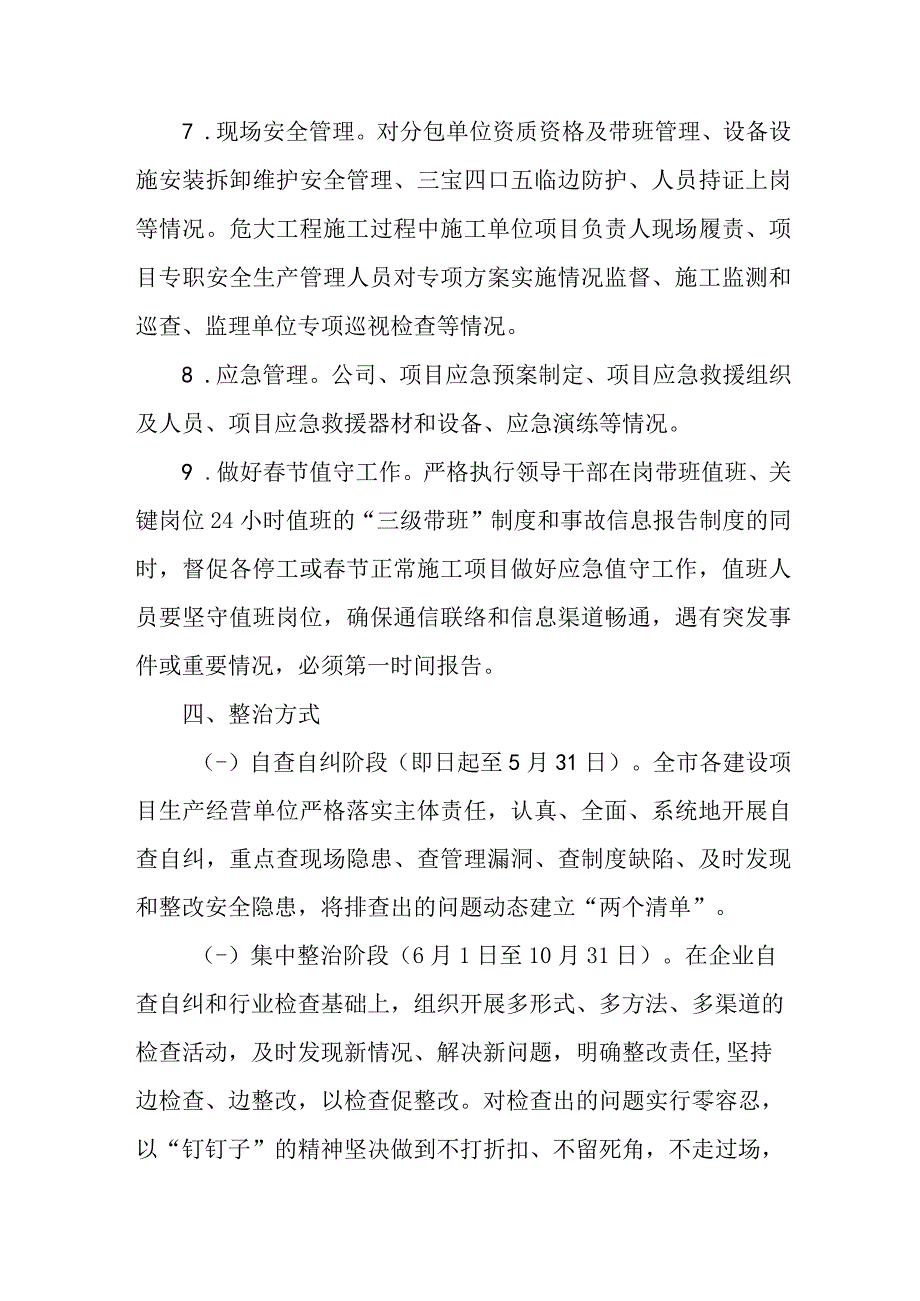 2023年市区应急管理局开展重大事故隐患专项排查整治行动工作实施方案.docx_第3页