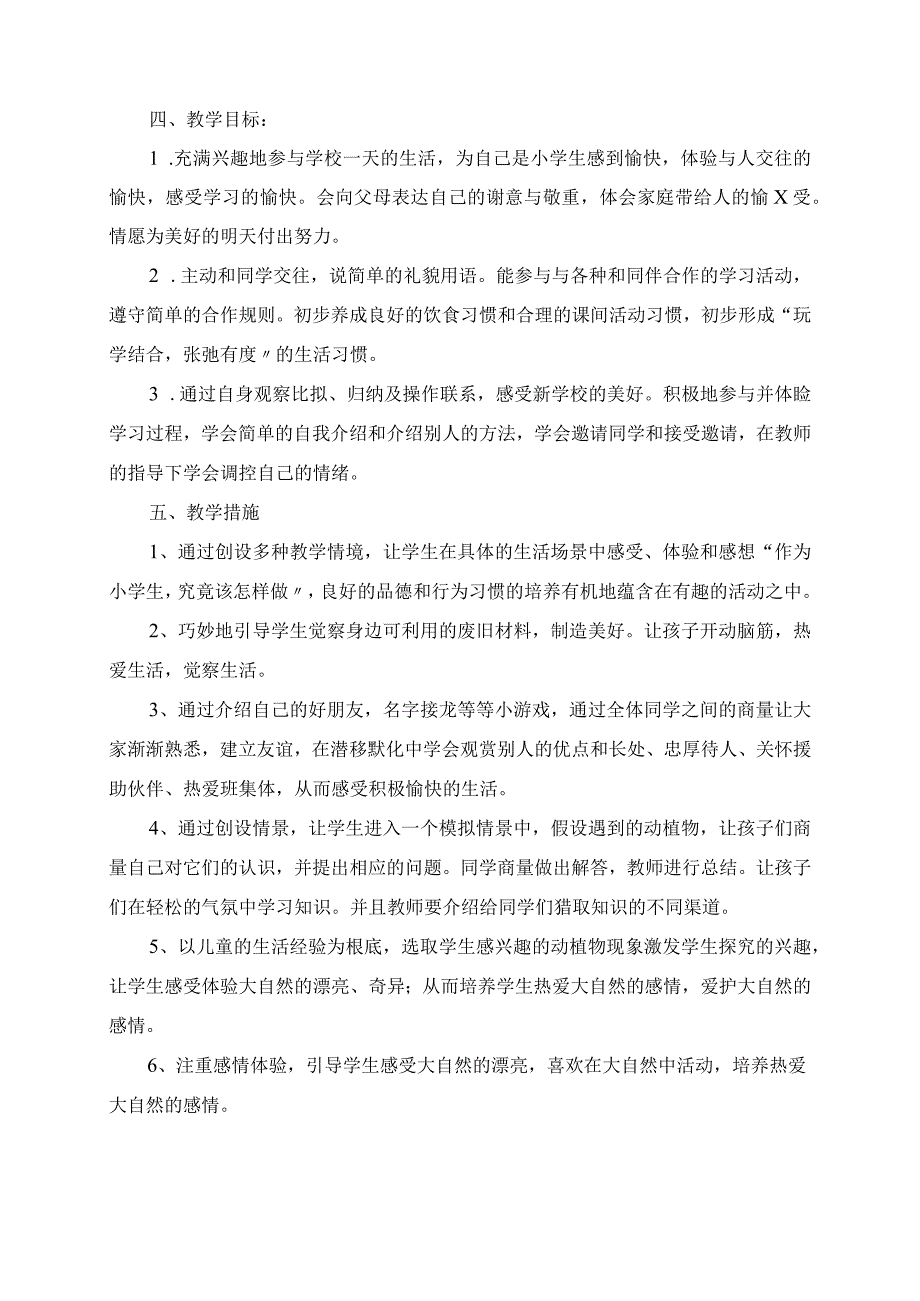 2023年第二学期小学一年级品德与生活下册教学工作计划.docx_第2页