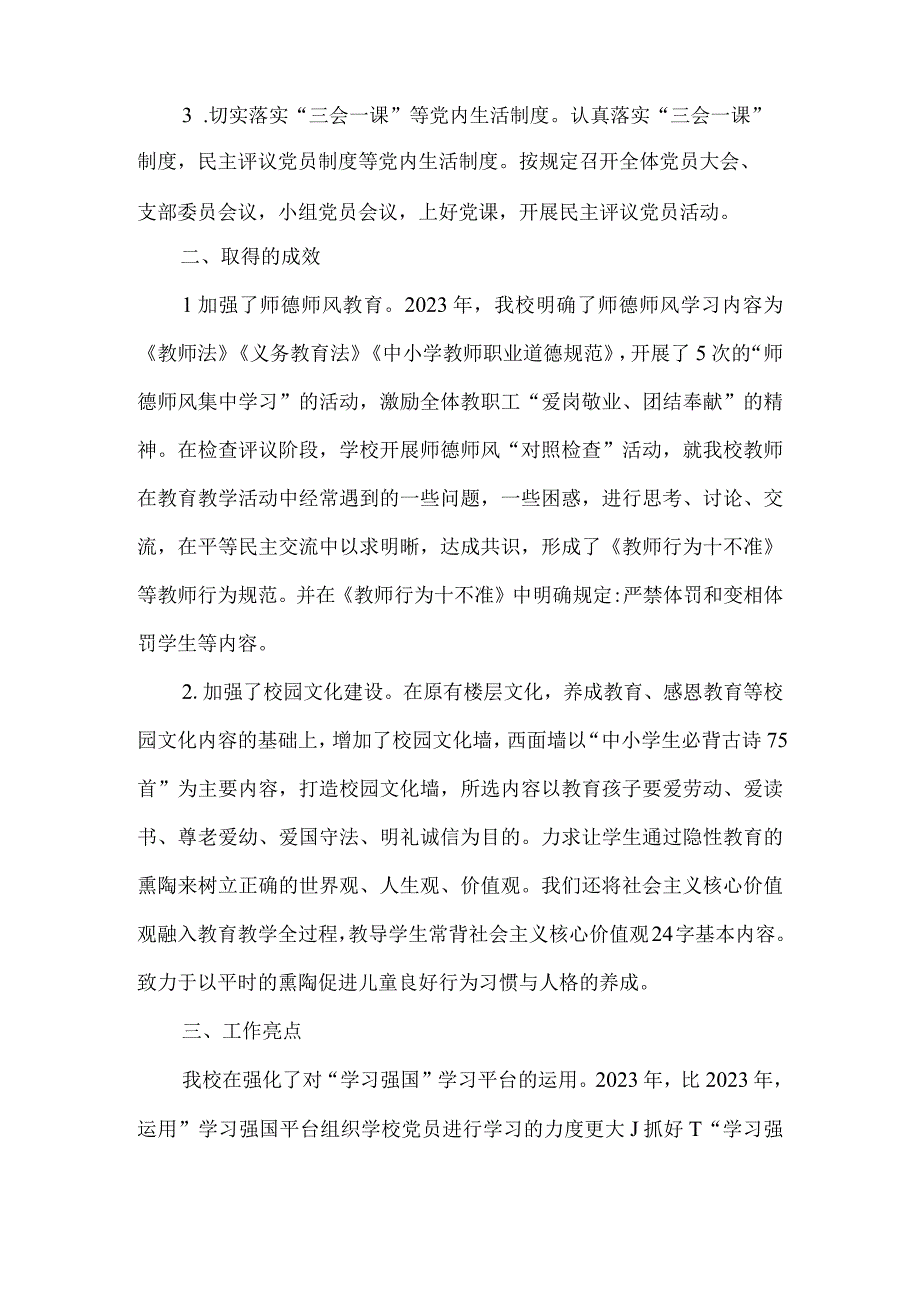 2023年小学党支部书记校长党建工作总结.docx_第2页