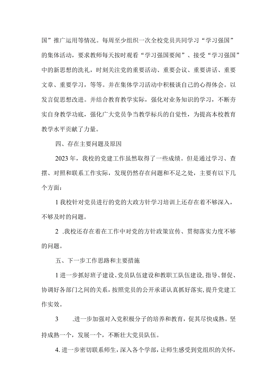 2023年小学党支部书记校长党建工作总结.docx_第3页