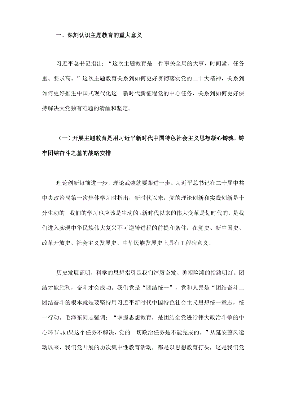 2篇2023年主题教育读书班专题党课辅导报告辅导讲座讲稿：感悟思想伟力凝聚奋进力量全力推动主题教育走深做实与主题教育专题党课讲稿：大力推.docx_第2页