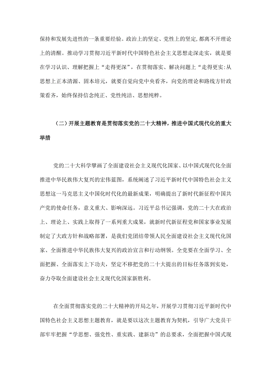 2篇2023年主题教育读书班专题党课辅导报告辅导讲座讲稿：感悟思想伟力凝聚奋进力量全力推动主题教育走深做实与主题教育专题党课讲稿：大力推.docx_第3页