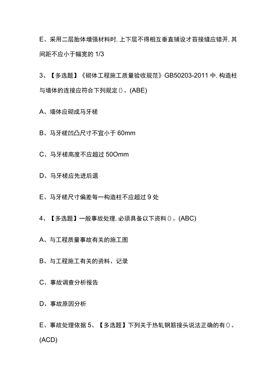 2023年广东版质量员土建方向岗位技能考试内部培训题库含答案.docx_第2页