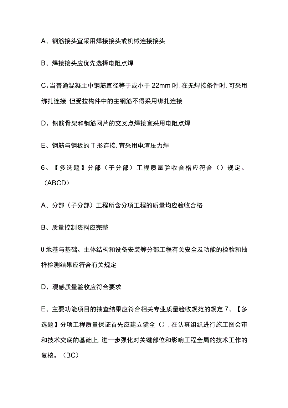 2023年广东版质量员土建方向岗位技能考试内部培训题库含答案.docx_第3页