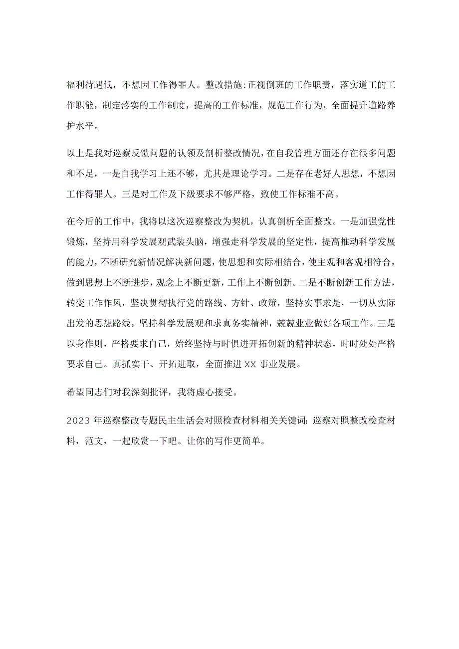 2023年巡察整改专题民主生活会对照检查材料.docx_第3页