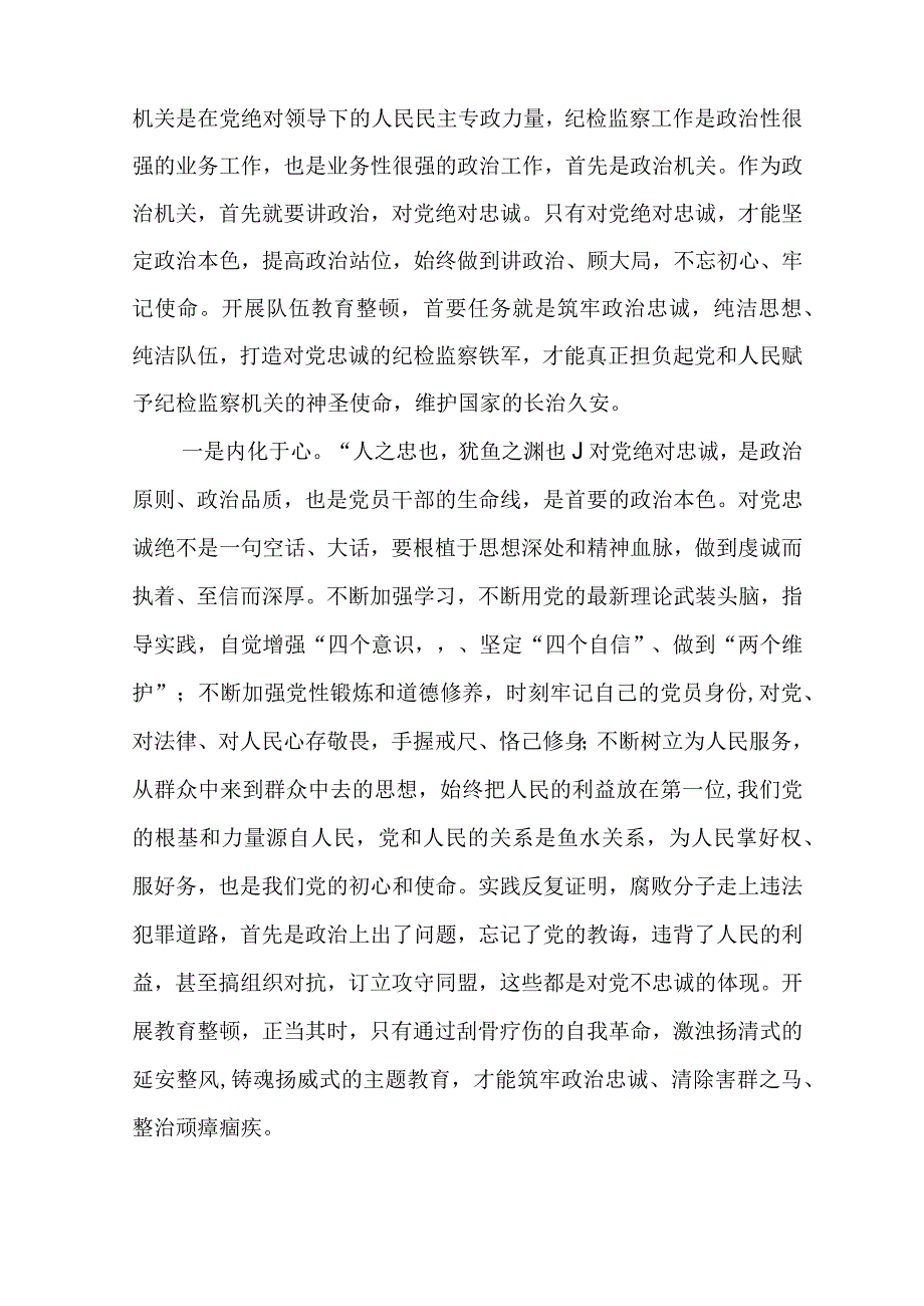 2023年某纪检监察干部开展纪检监察干部队伍教育整顿心得体会材料范文参考三篇.docx_第2页