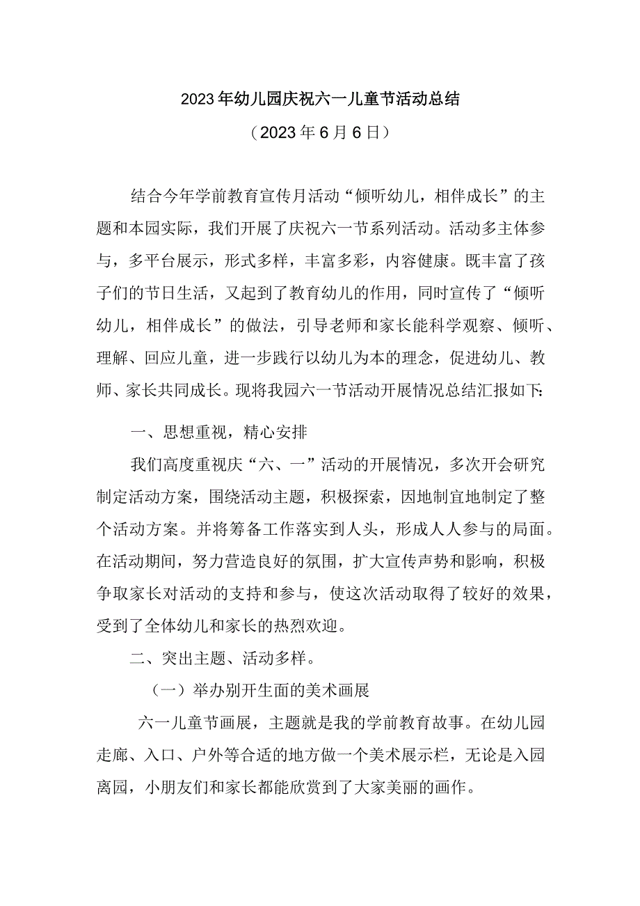 2023年幼儿园庆祝六一儿童节活动总结.docx_第1页