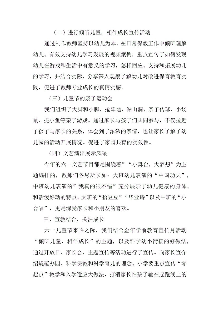 2023年幼儿园庆祝六一儿童节活动总结.docx_第2页