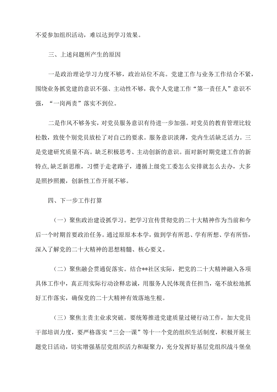 2023年社区党总支书记基层党建工作述职.docx_第3页