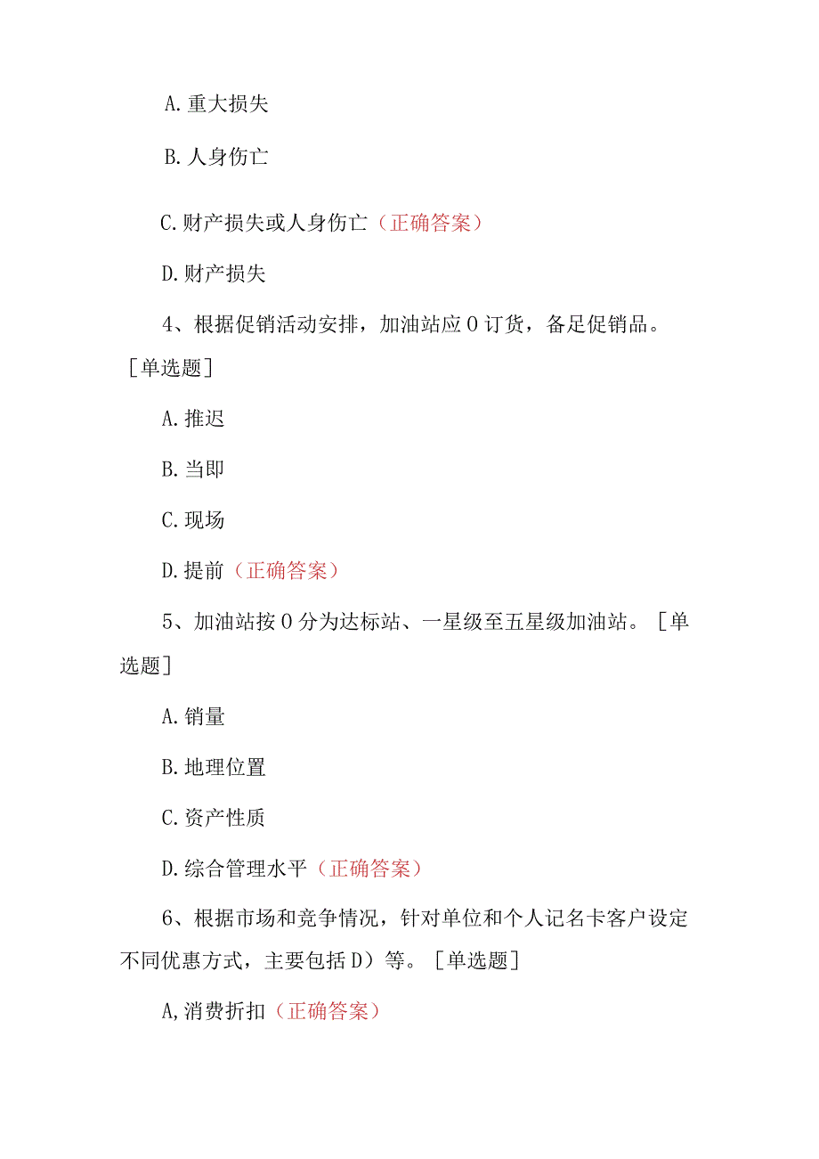 2023年职业技能加油站岗位操作员安全及理论培训知识考试题与答案.docx_第2页