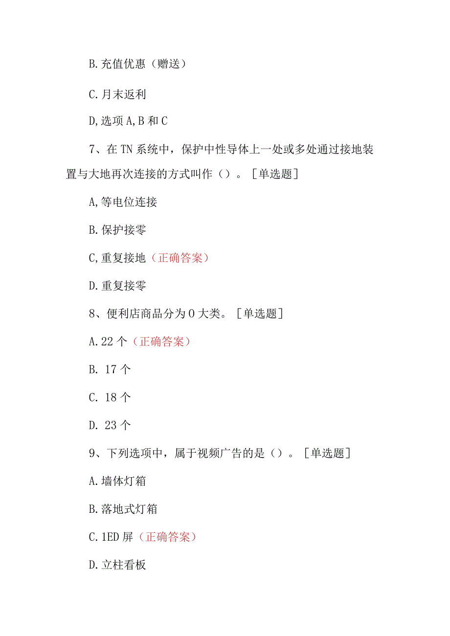 2023年职业技能加油站岗位操作员安全及理论培训知识考试题与答案.docx_第3页