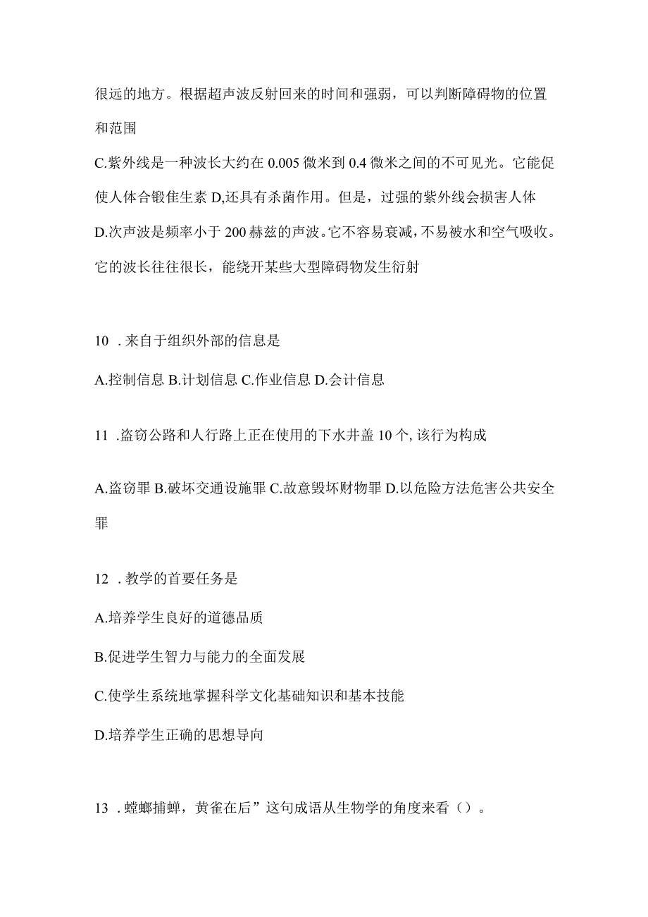 2023年湖南事业单位考试事业单位考试公共基础知识预测冲刺试题库含答案.docx_第3页