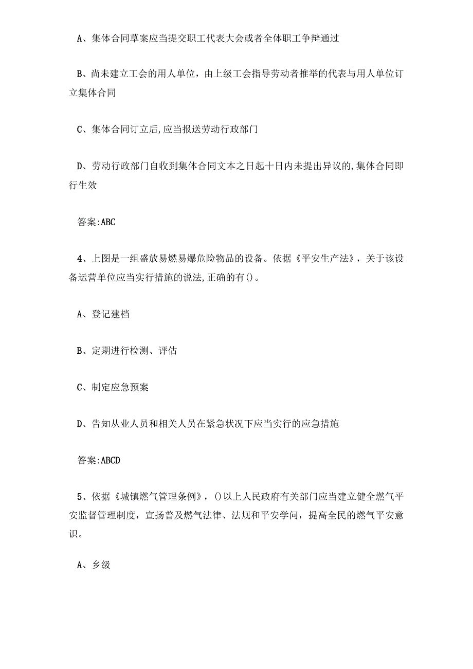 2023应急管理普法知识竞赛题库及答案.docx_第2页