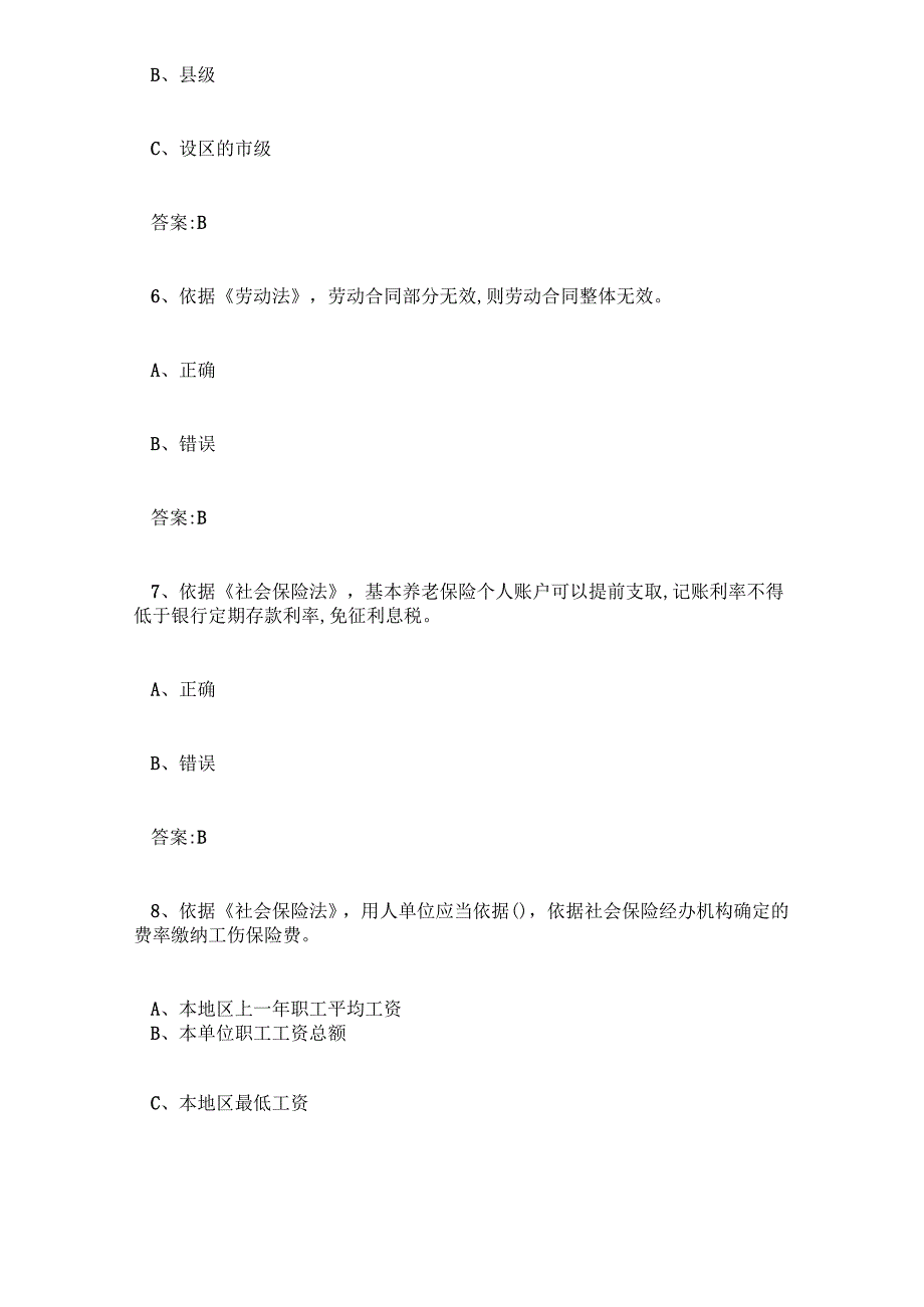 2023应急管理普法知识竞赛题库及答案.docx_第3页