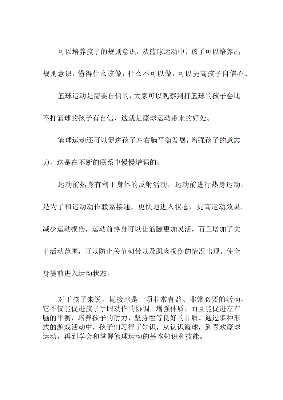 3月小学部幼儿园篮球社活动总结简报篮球点燃激情拼搏激发斗志.docx_第2页